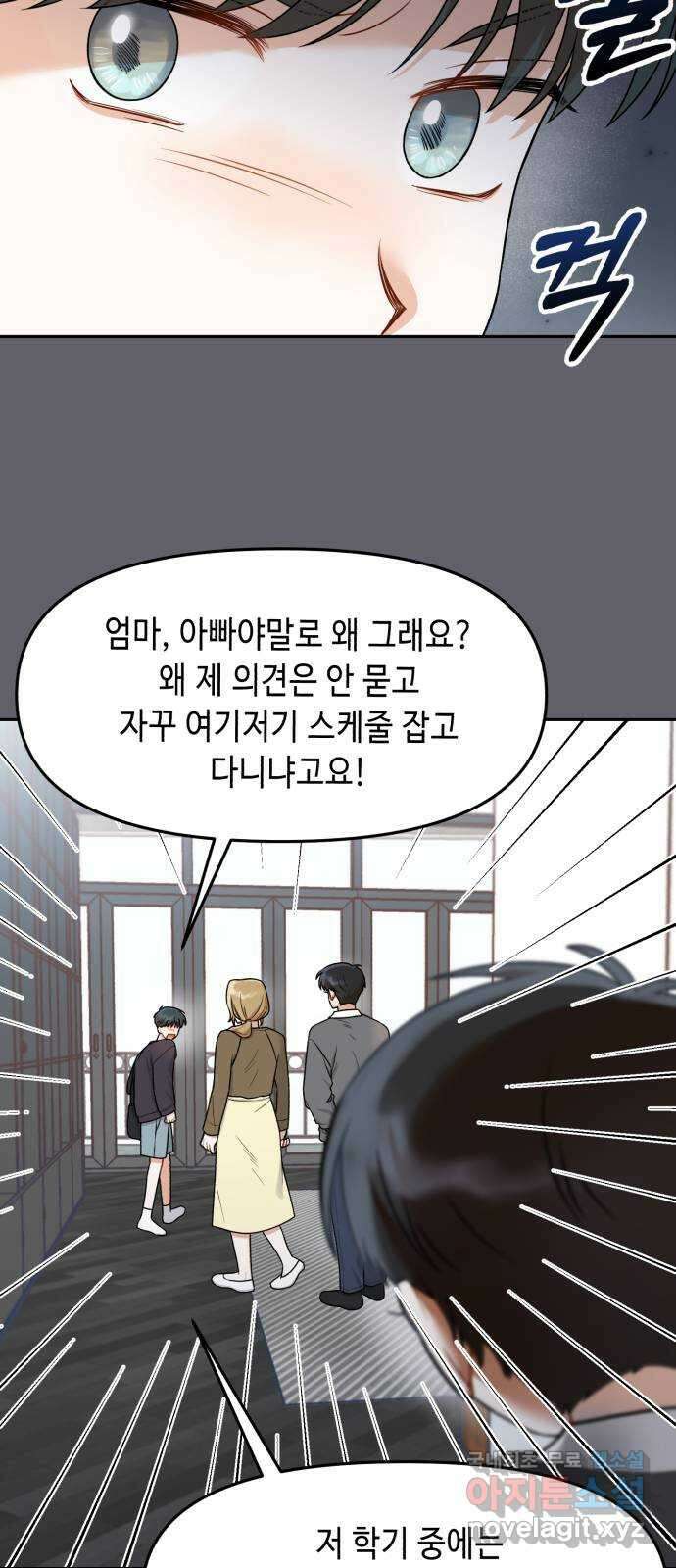 연기는 처음인데요?! 20화 5