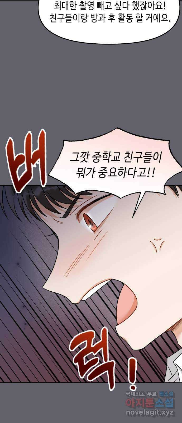 연기는 처음인데요?! 20화 6