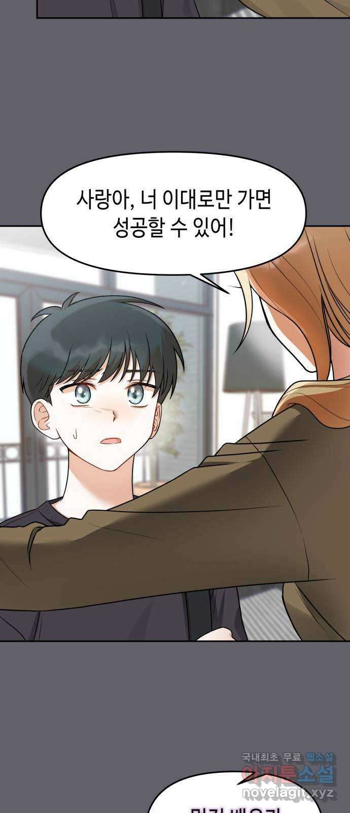 연기는 처음인데요?! 20화 8