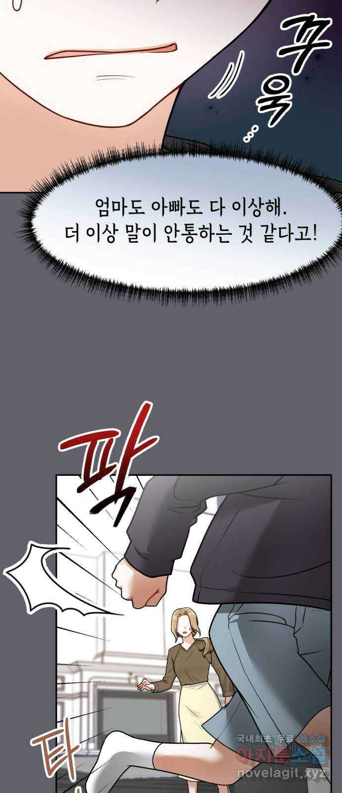 연기는 처음인데요?! 20화 10