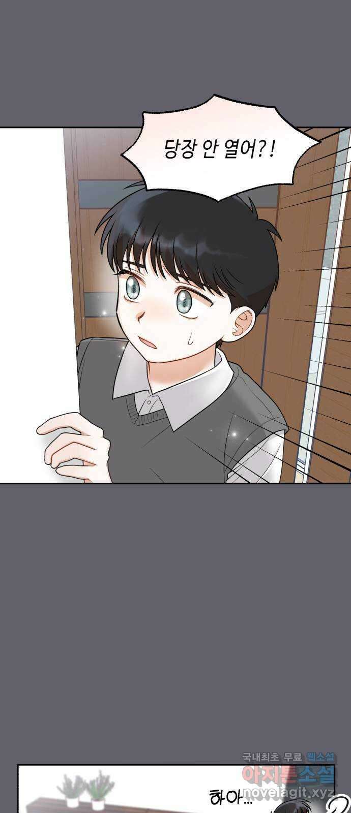 연기는 처음인데요?! 20화 12