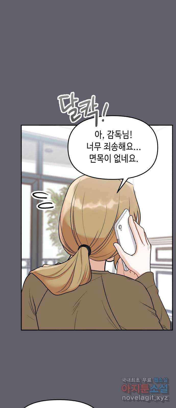 연기는 처음인데요?! 20화 15