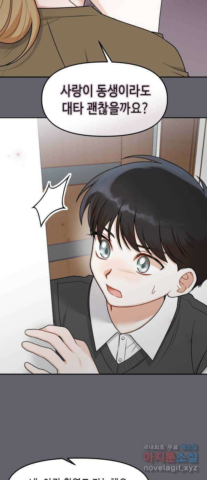 연기는 처음인데요?! 20화 17