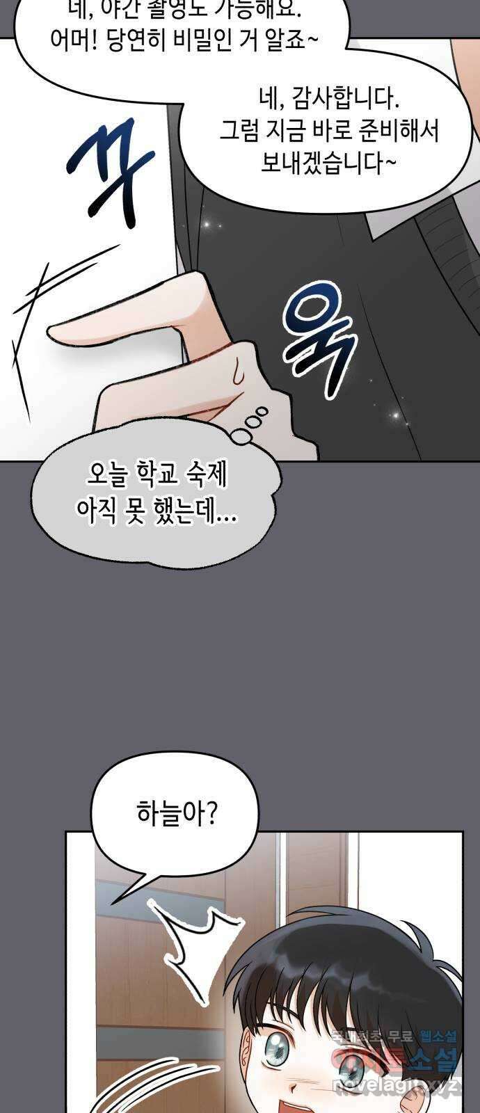 연기는 처음인데요?! 20화 18