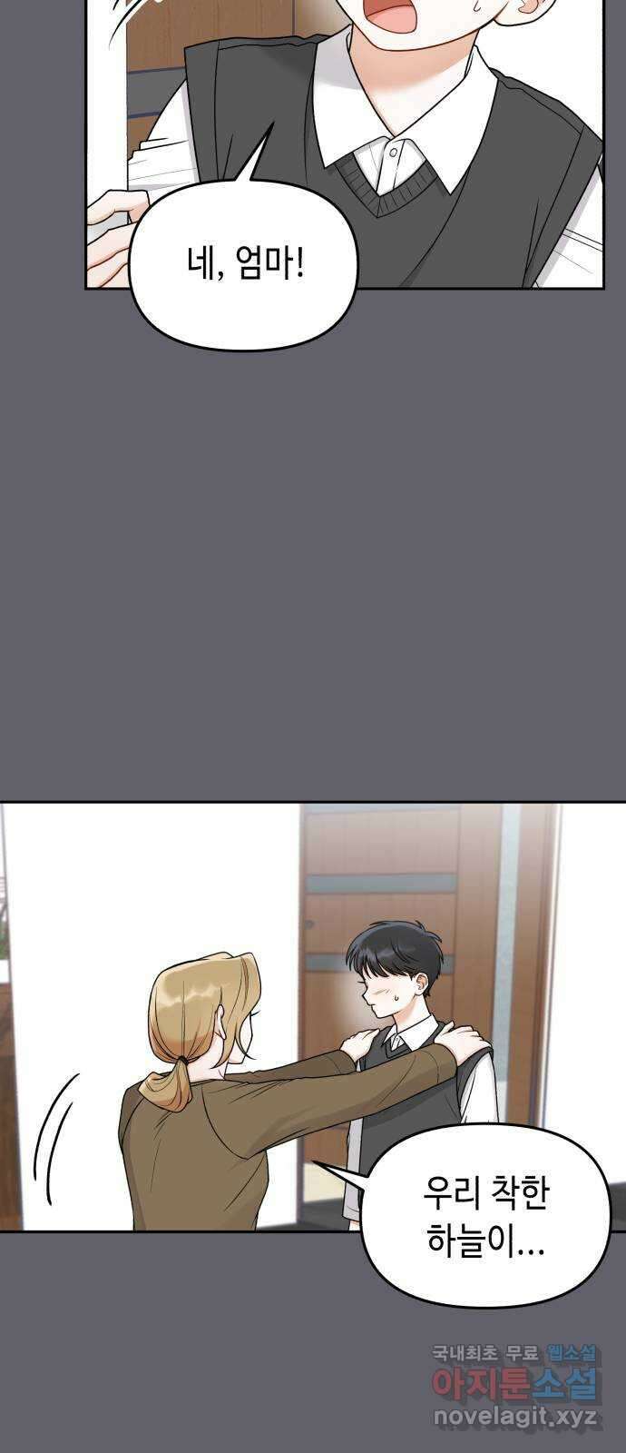 연기는 처음인데요?! 20화 19