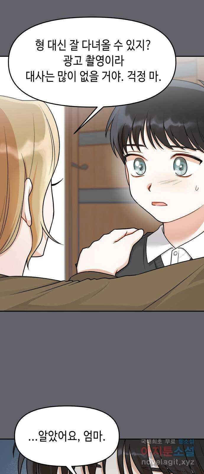 연기는 처음인데요?! 20화 20