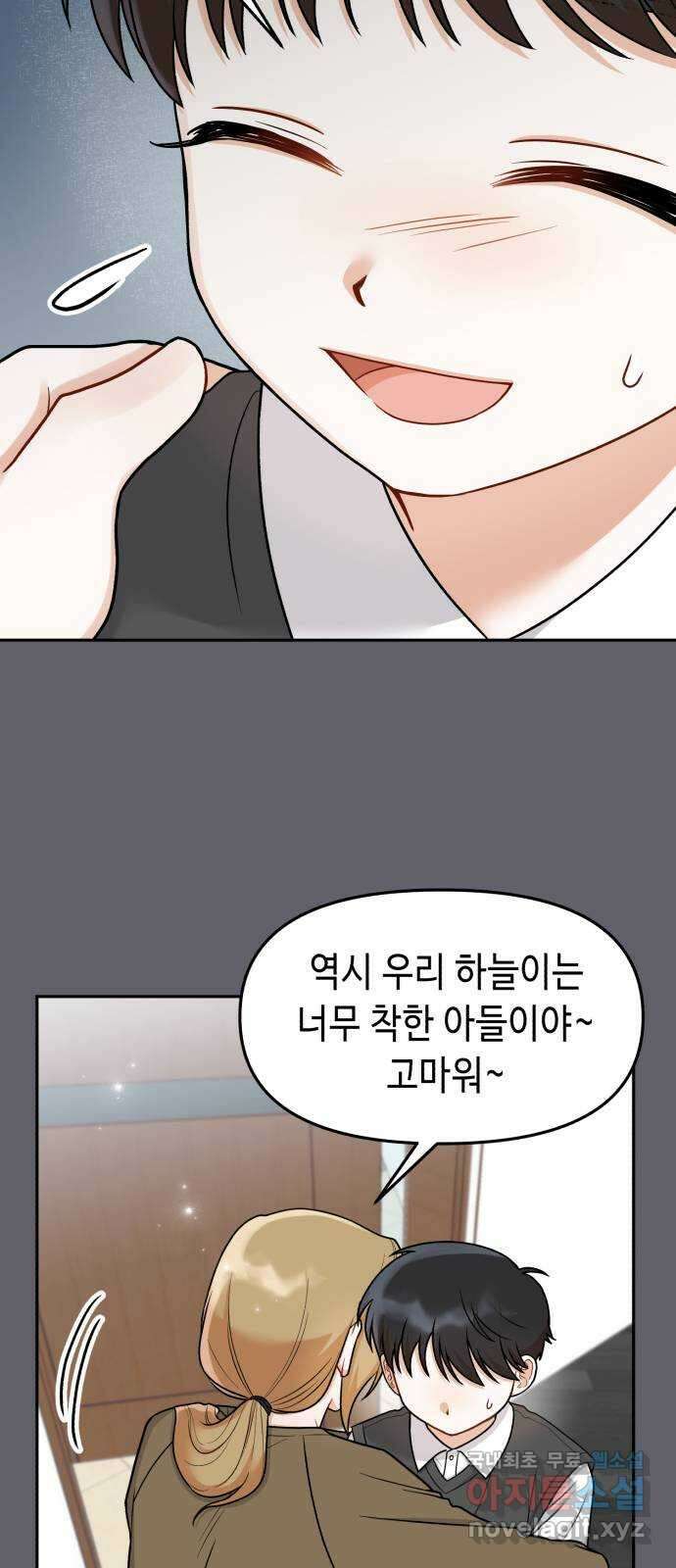 연기는 처음인데요?! 20화 21