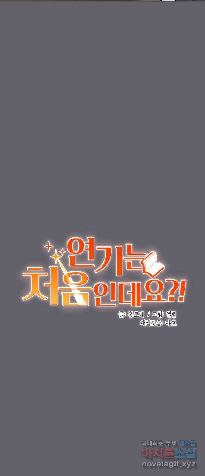 연기는 처음인데요?! 20화 23
