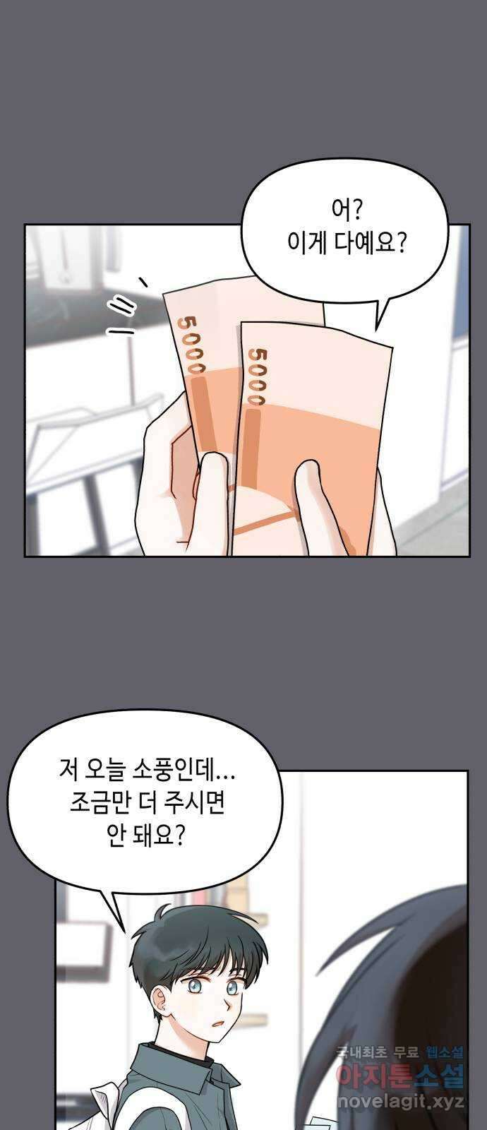 연기는 처음인데요?! 20화 24