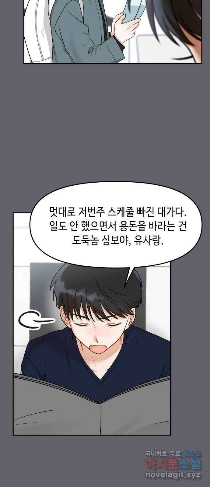 연기는 처음인데요?! 20화 25