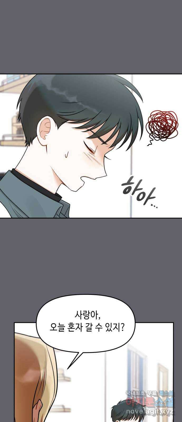 연기는 처음인데요?! 20화 26