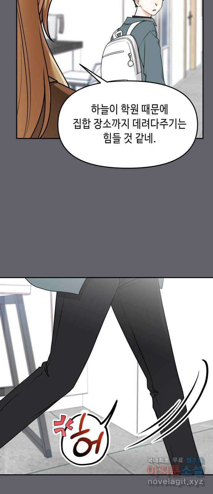 연기는 처음인데요?! 20화 27