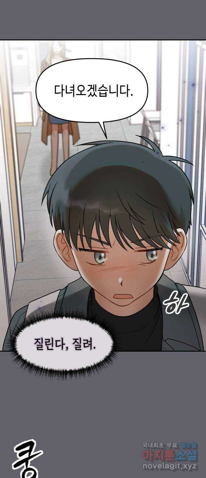 연기는 처음인데요?! 20화 28