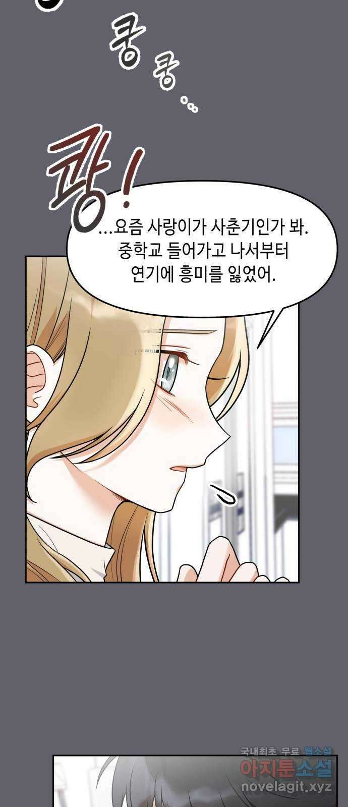 연기는 처음인데요?! 20화 29