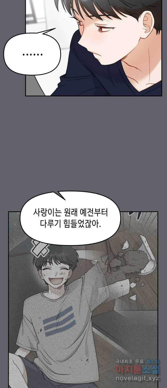 연기는 처음인데요?! 20화 30