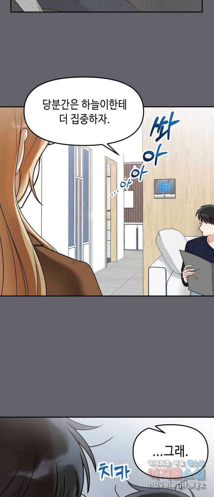 연기는 처음인데요?! 20화 31