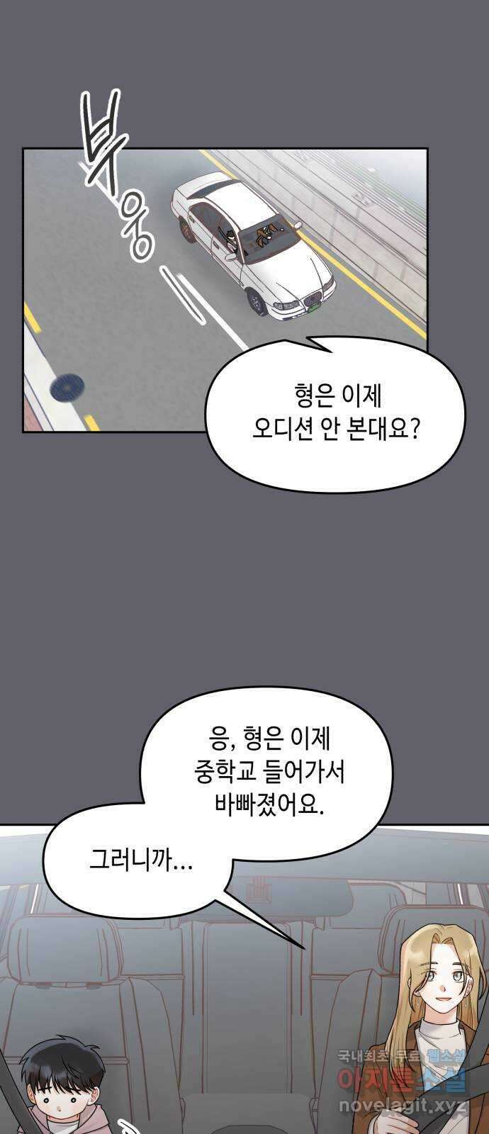 연기는 처음인데요?! 20화 33