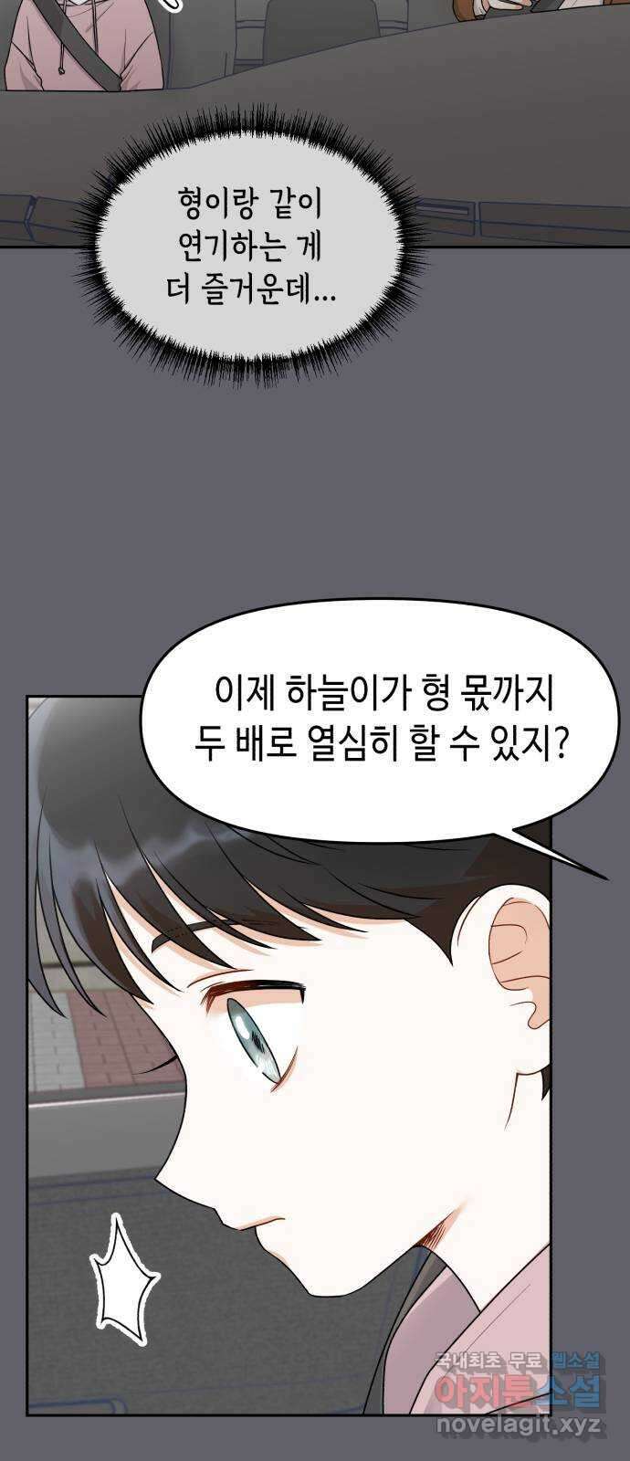 연기는 처음인데요?! 20화 34