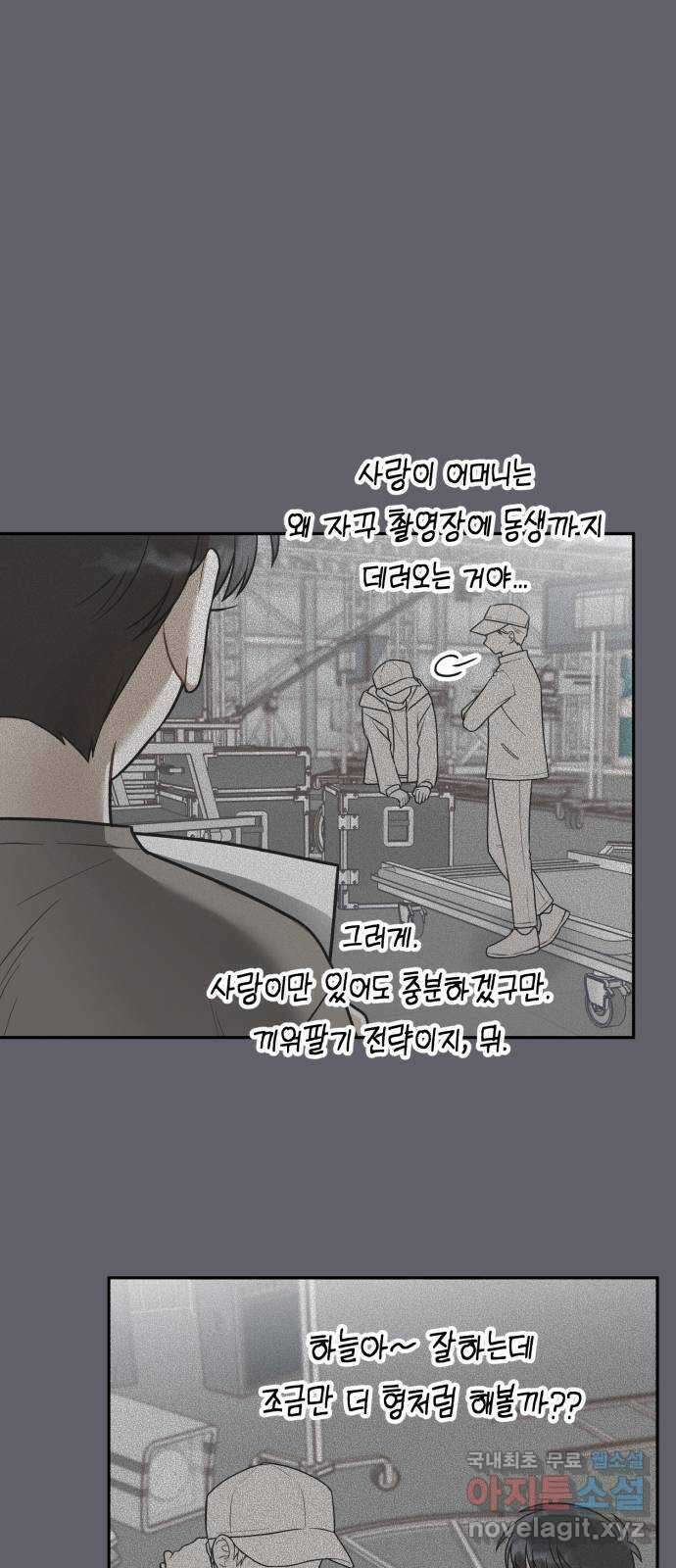 연기는 처음인데요?! 20화 35