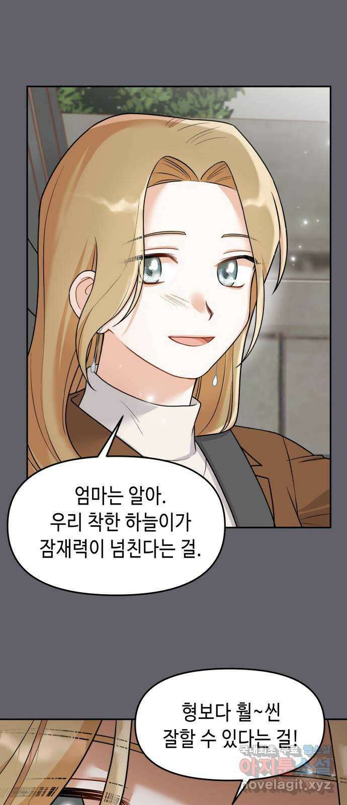 연기는 처음인데요?! 20화 37