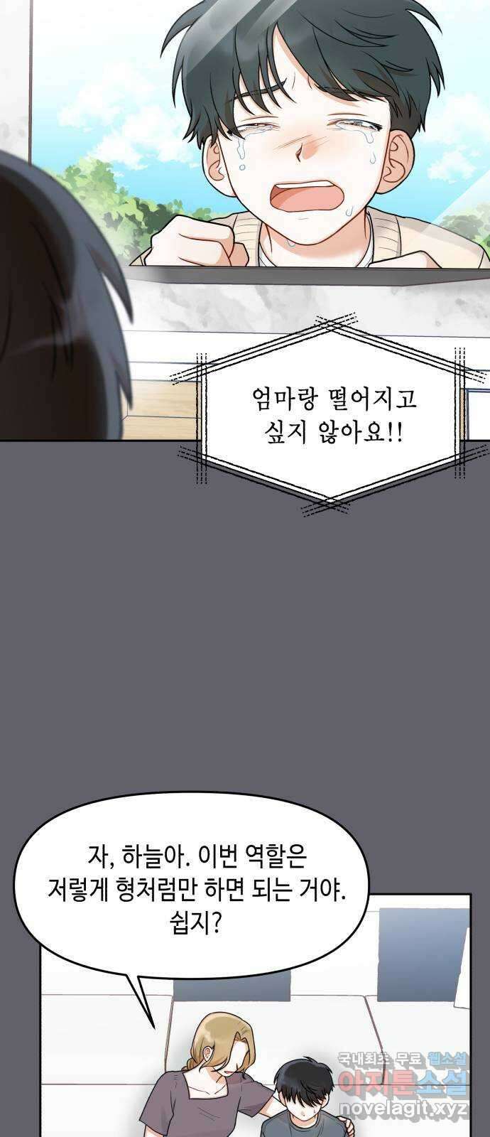 연기는 처음인데요?! 20화 48