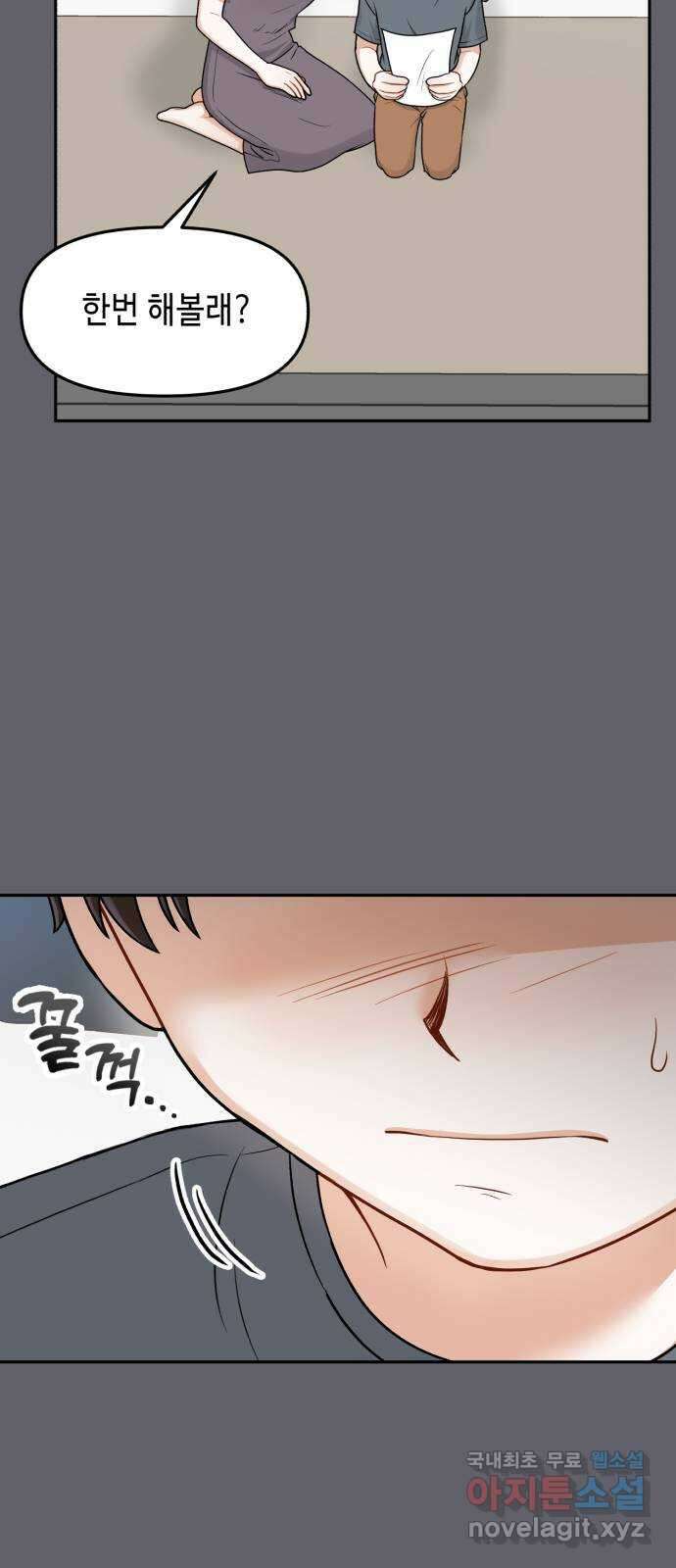 연기는 처음인데요?! 20화 49