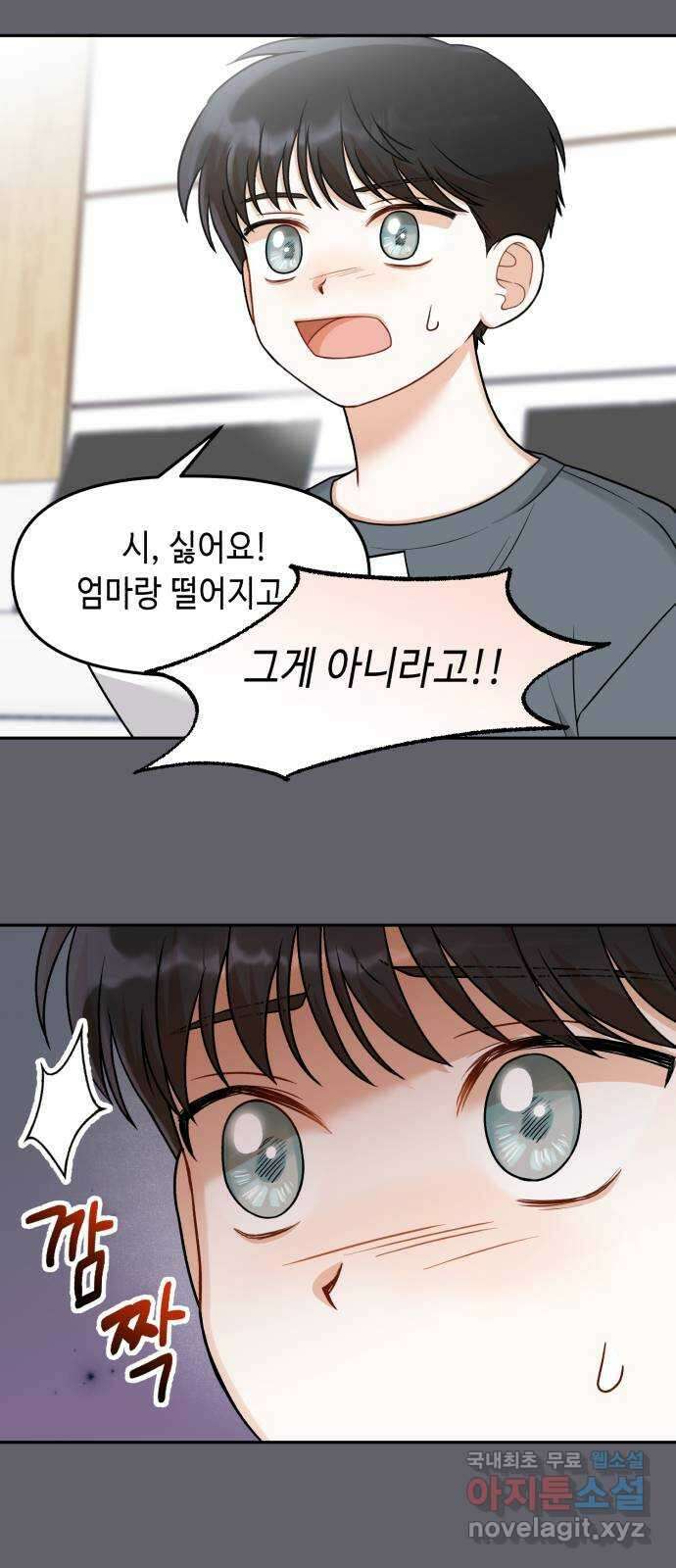 연기는 처음인데요?! 20화 50