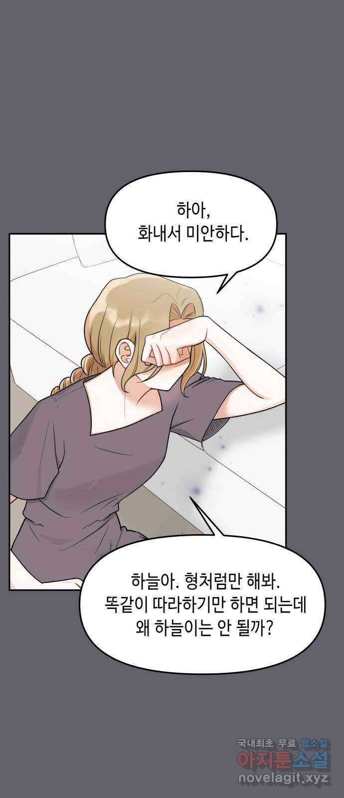 연기는 처음인데요?! 20화 51