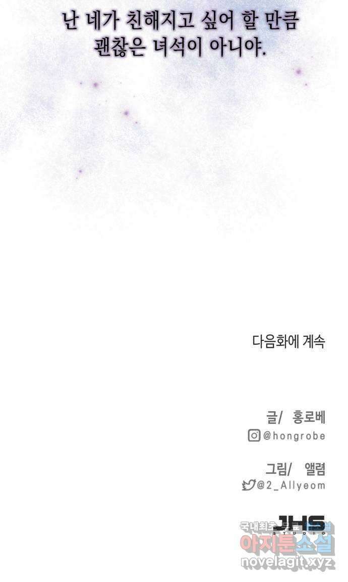 연기는 처음인데요?! 20화 62