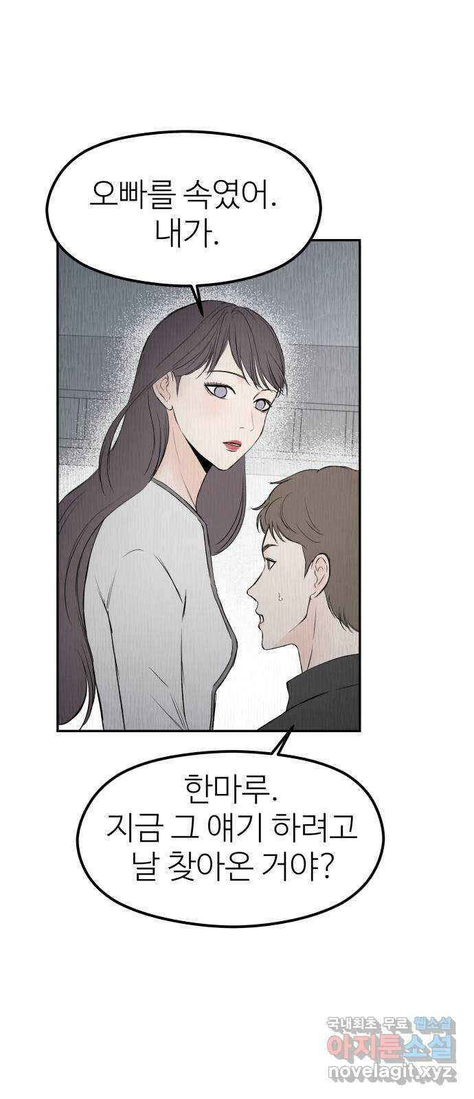 하나는 적고 둘은 너무 많아 34화 4