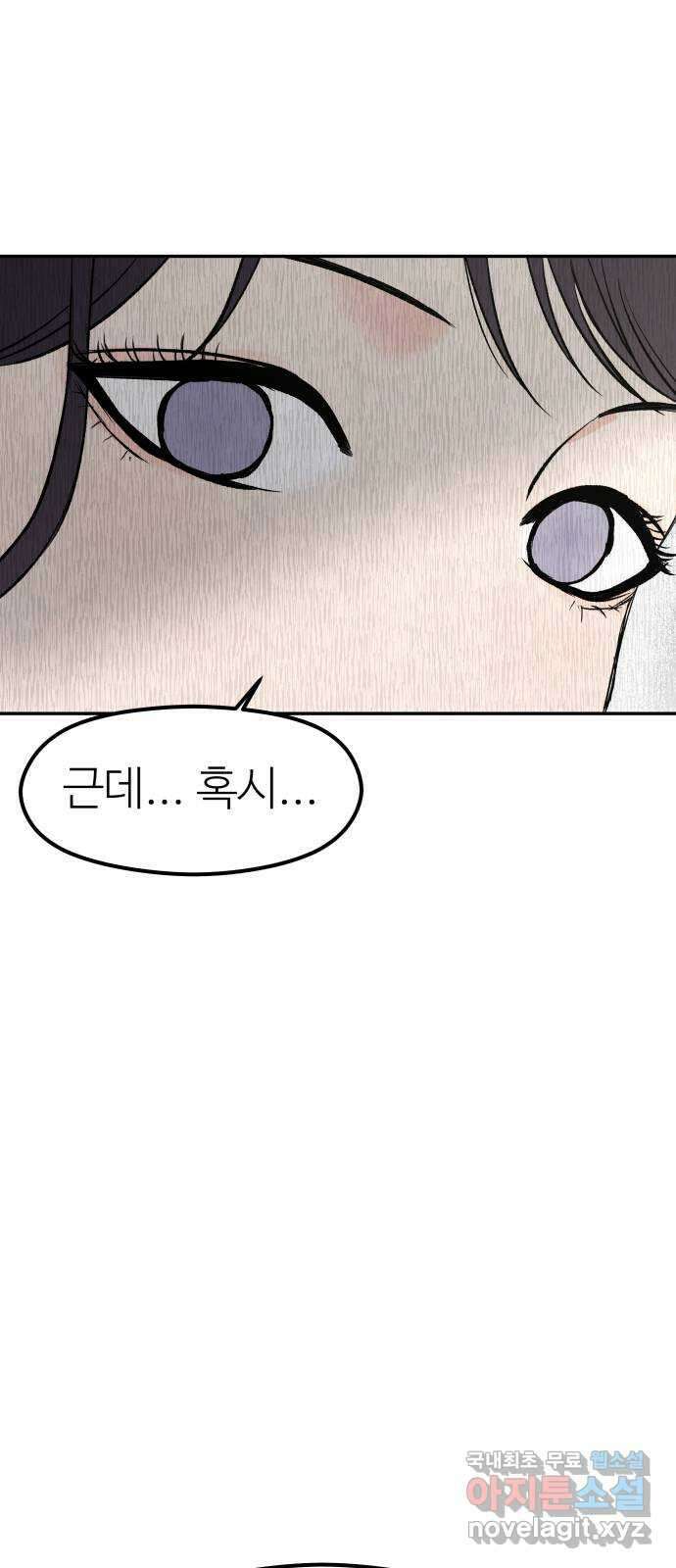 하나는 적고 둘은 너무 많아 34화 5