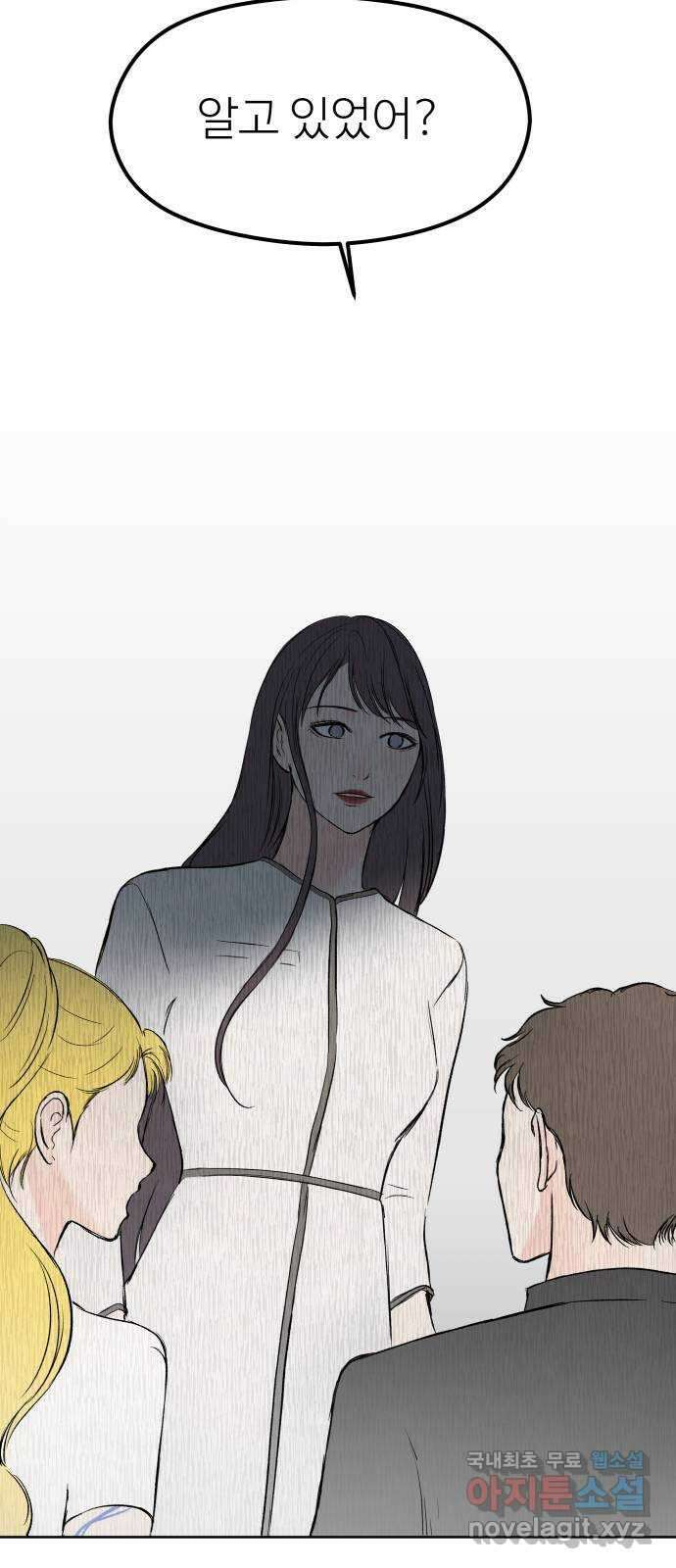 하나는 적고 둘은 너무 많아 34화 6