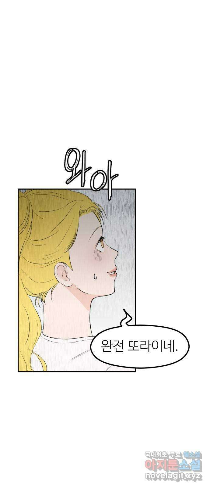 하나는 적고 둘은 너무 많아 34화 7