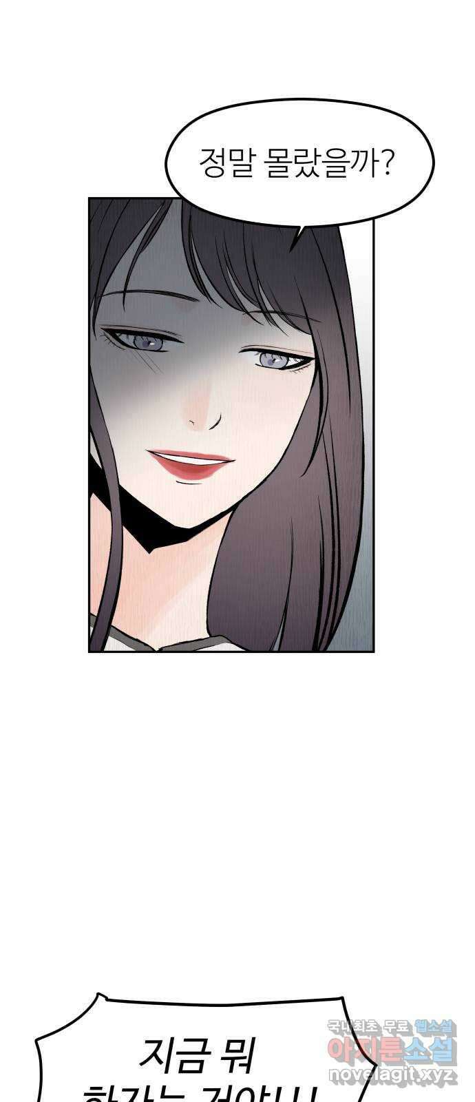 하나는 적고 둘은 너무 많아 34화 8