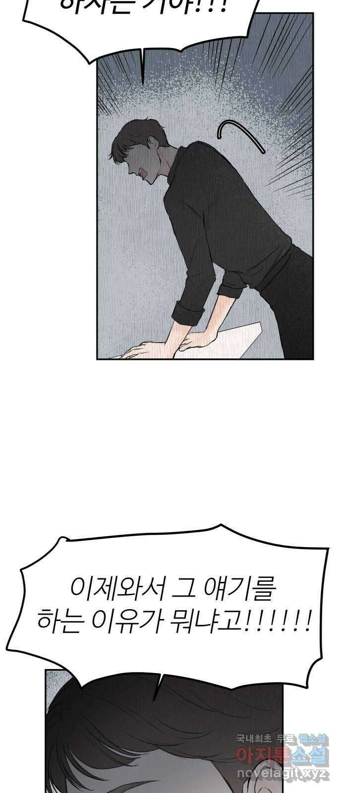 하나는 적고 둘은 너무 많아 34화 9
