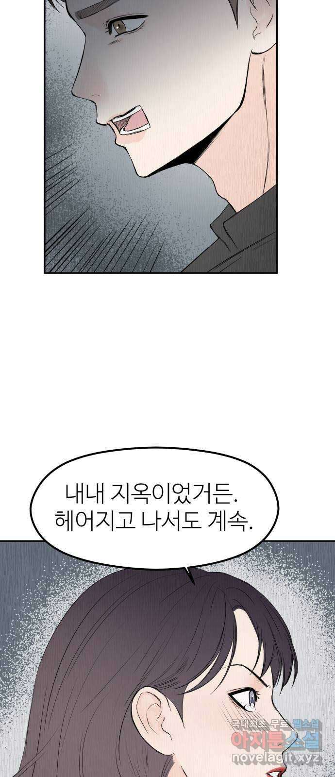 하나는 적고 둘은 너무 많아 34화 10