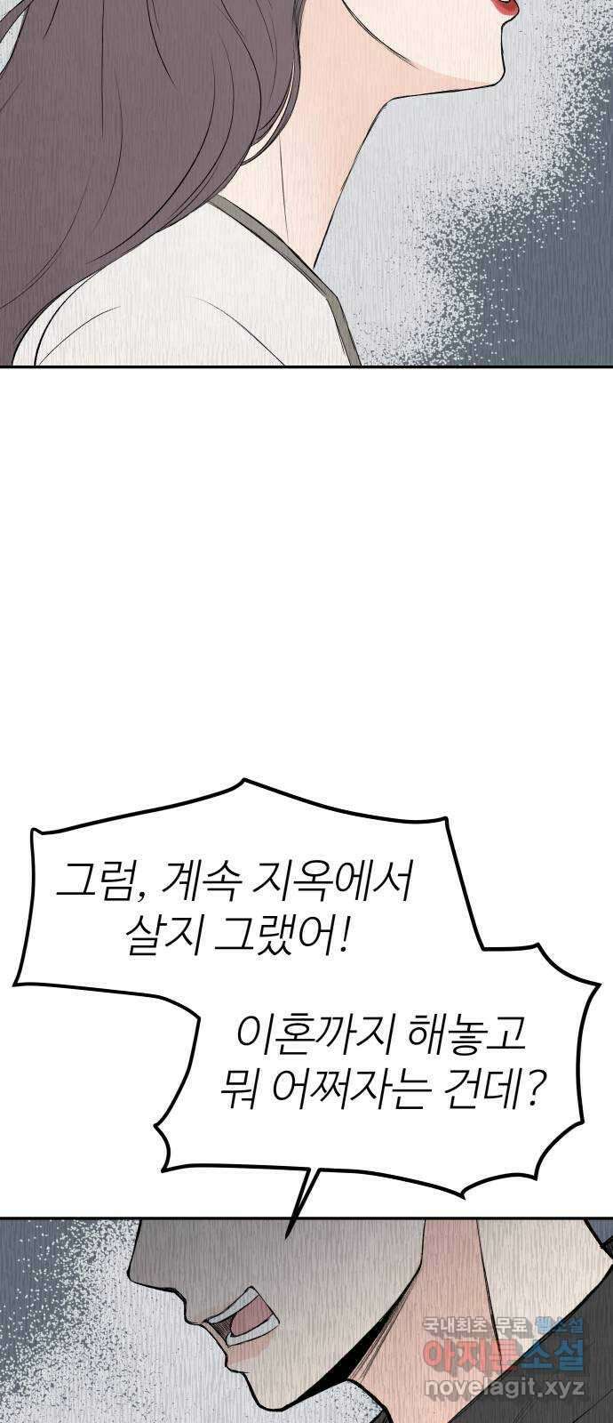 하나는 적고 둘은 너무 많아 34화 11