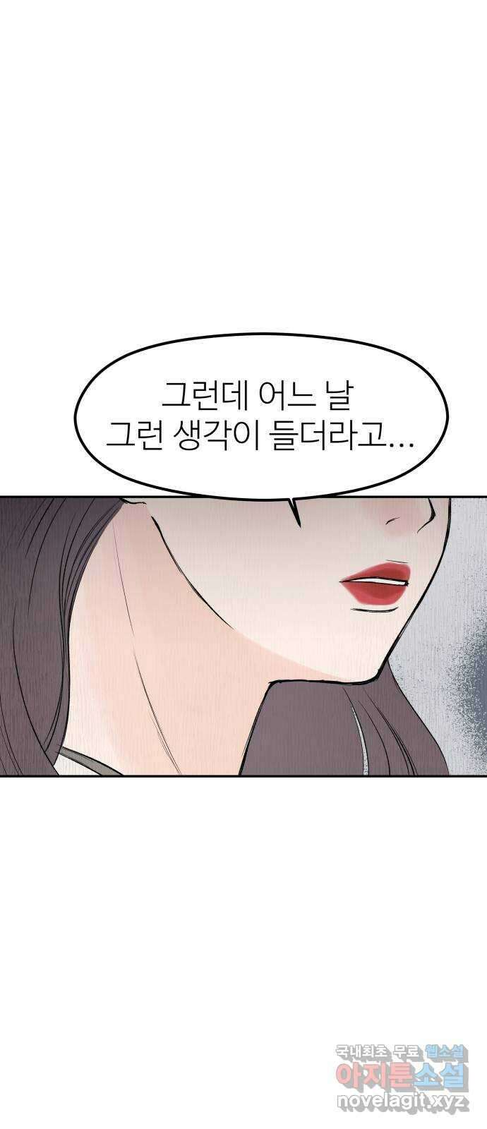 하나는 적고 둘은 너무 많아 34화 13