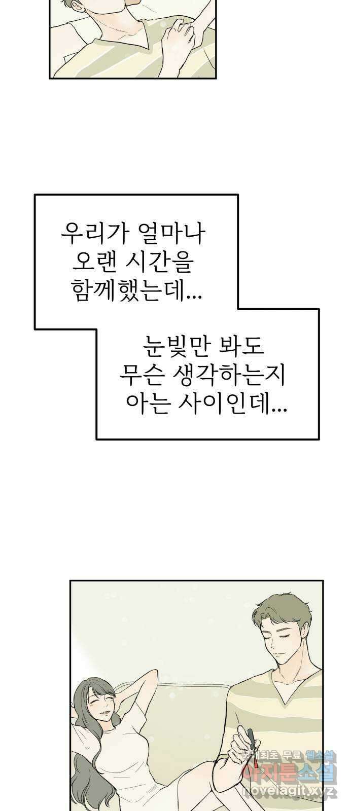 하나는 적고 둘은 너무 많아 34화 15