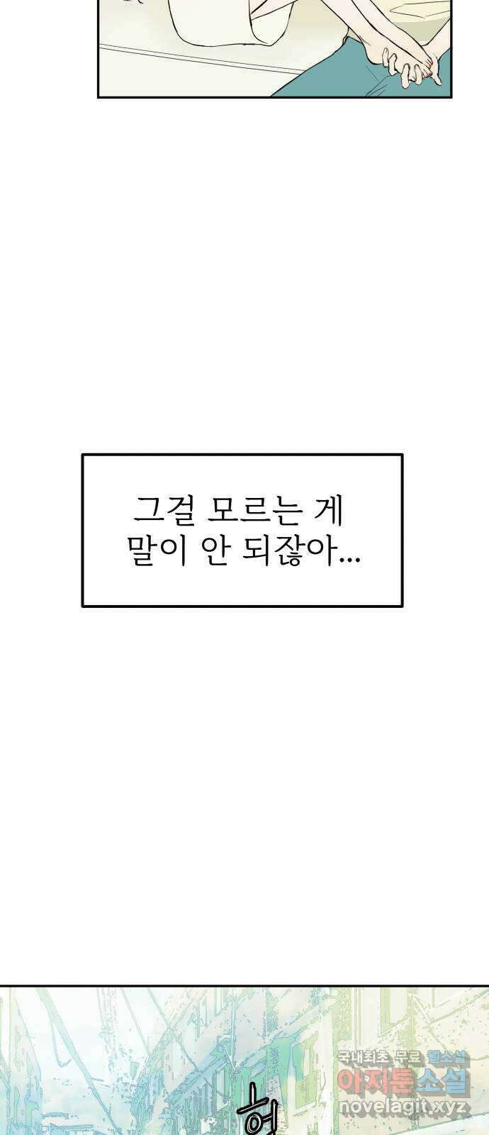 하나는 적고 둘은 너무 많아 34화 16