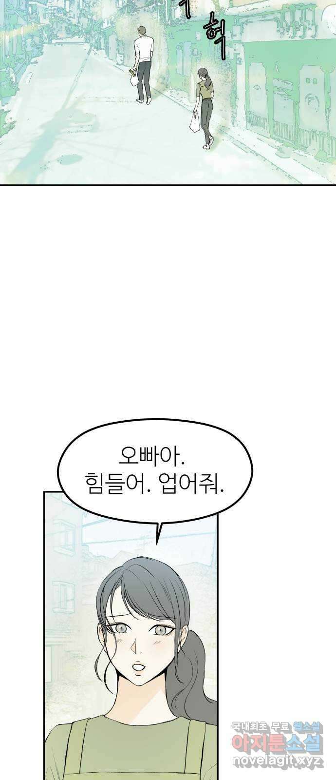하나는 적고 둘은 너무 많아 34화 17