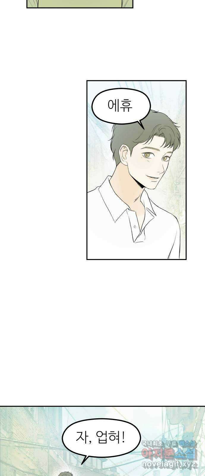 하나는 적고 둘은 너무 많아 34화 18
