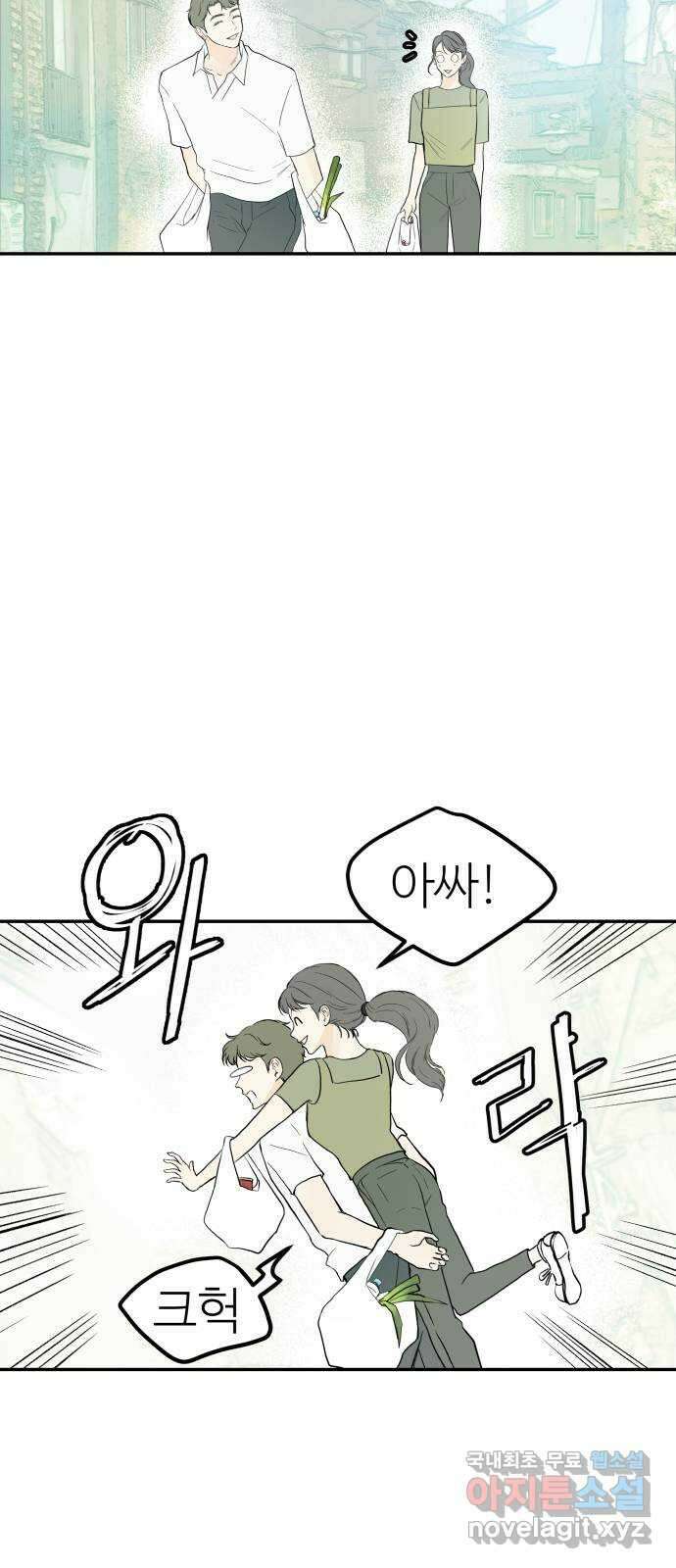 하나는 적고 둘은 너무 많아 34화 19