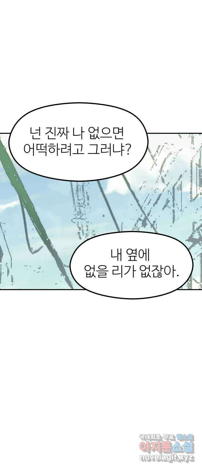 하나는 적고 둘은 너무 많아 34화 20