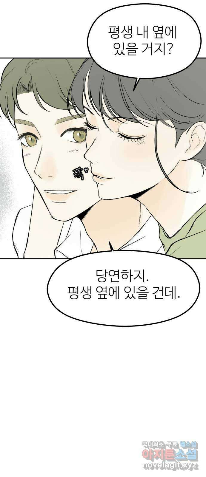 하나는 적고 둘은 너무 많아 34화 21