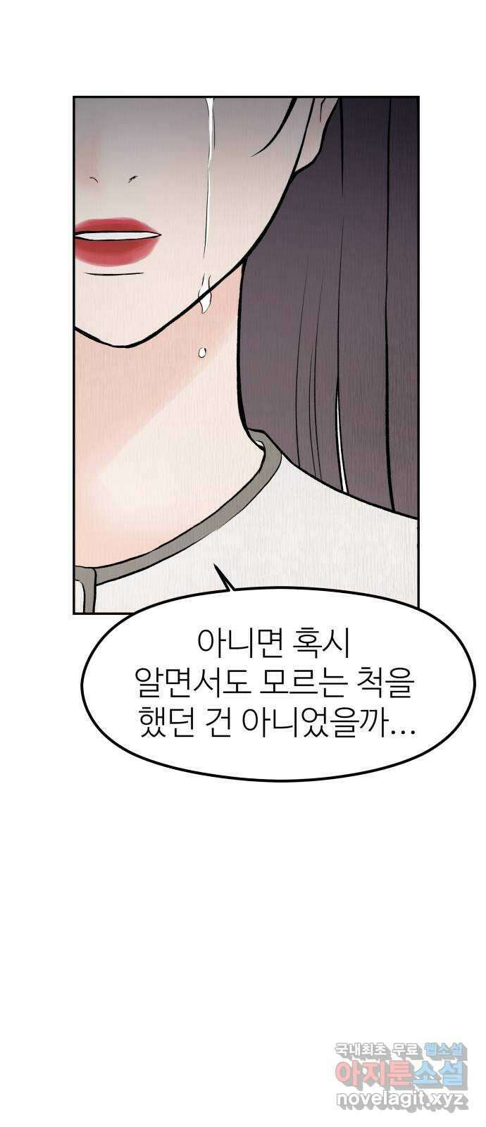 하나는 적고 둘은 너무 많아 34화 23