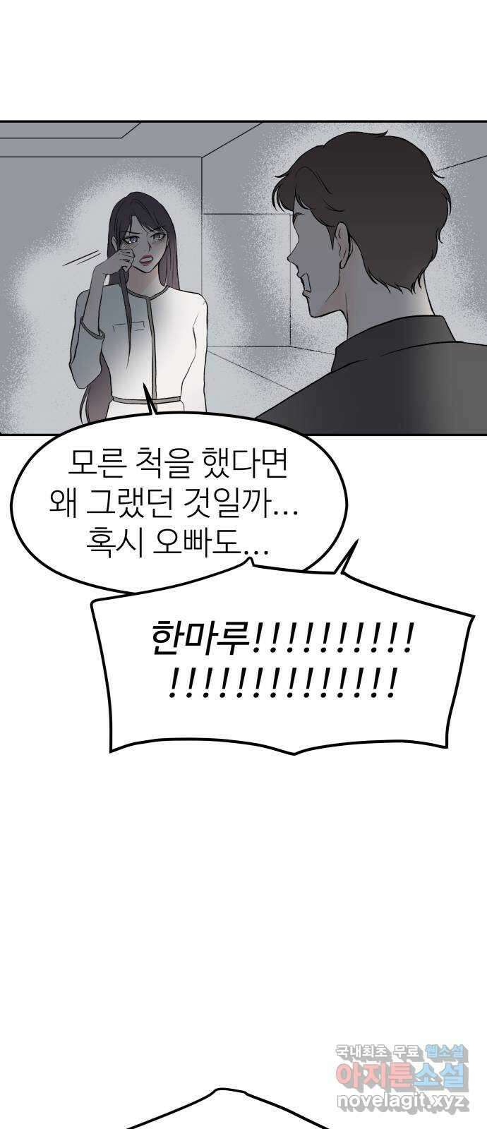 하나는 적고 둘은 너무 많아 34화 24