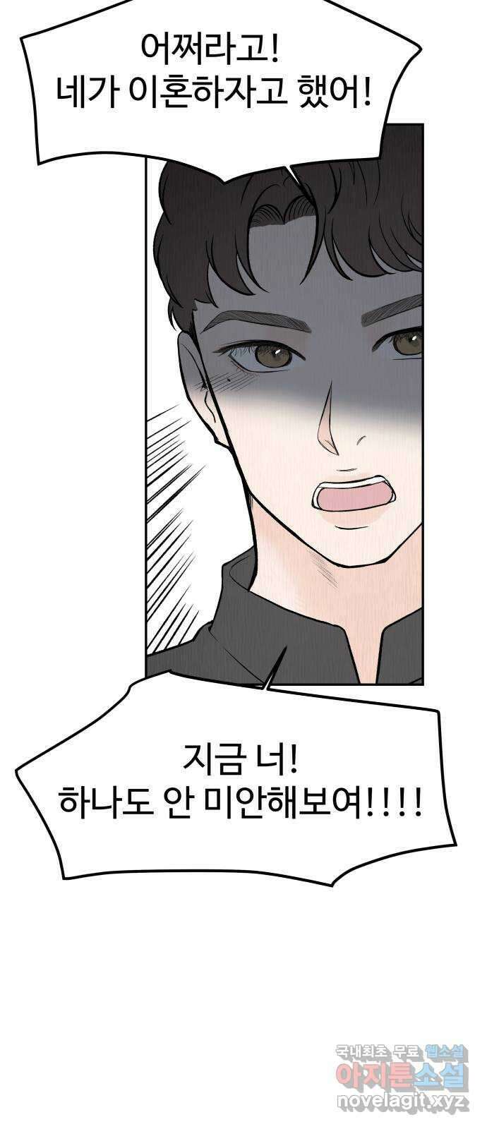 하나는 적고 둘은 너무 많아 34화 25