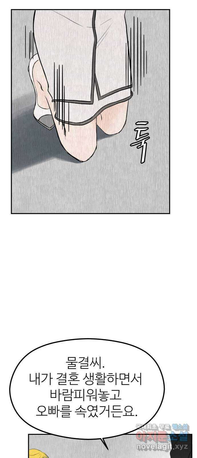 하나는 적고 둘은 너무 많아 34화 26