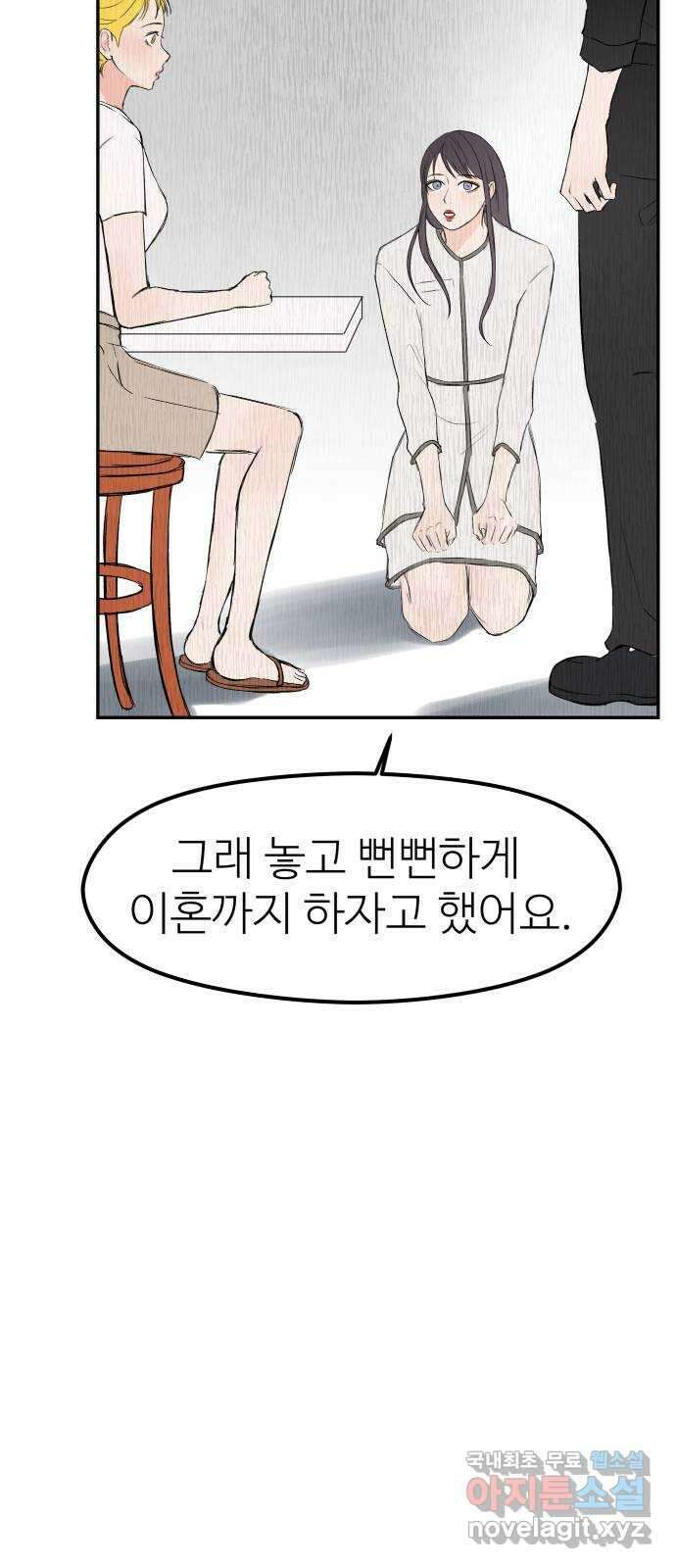 하나는 적고 둘은 너무 많아 34화 27